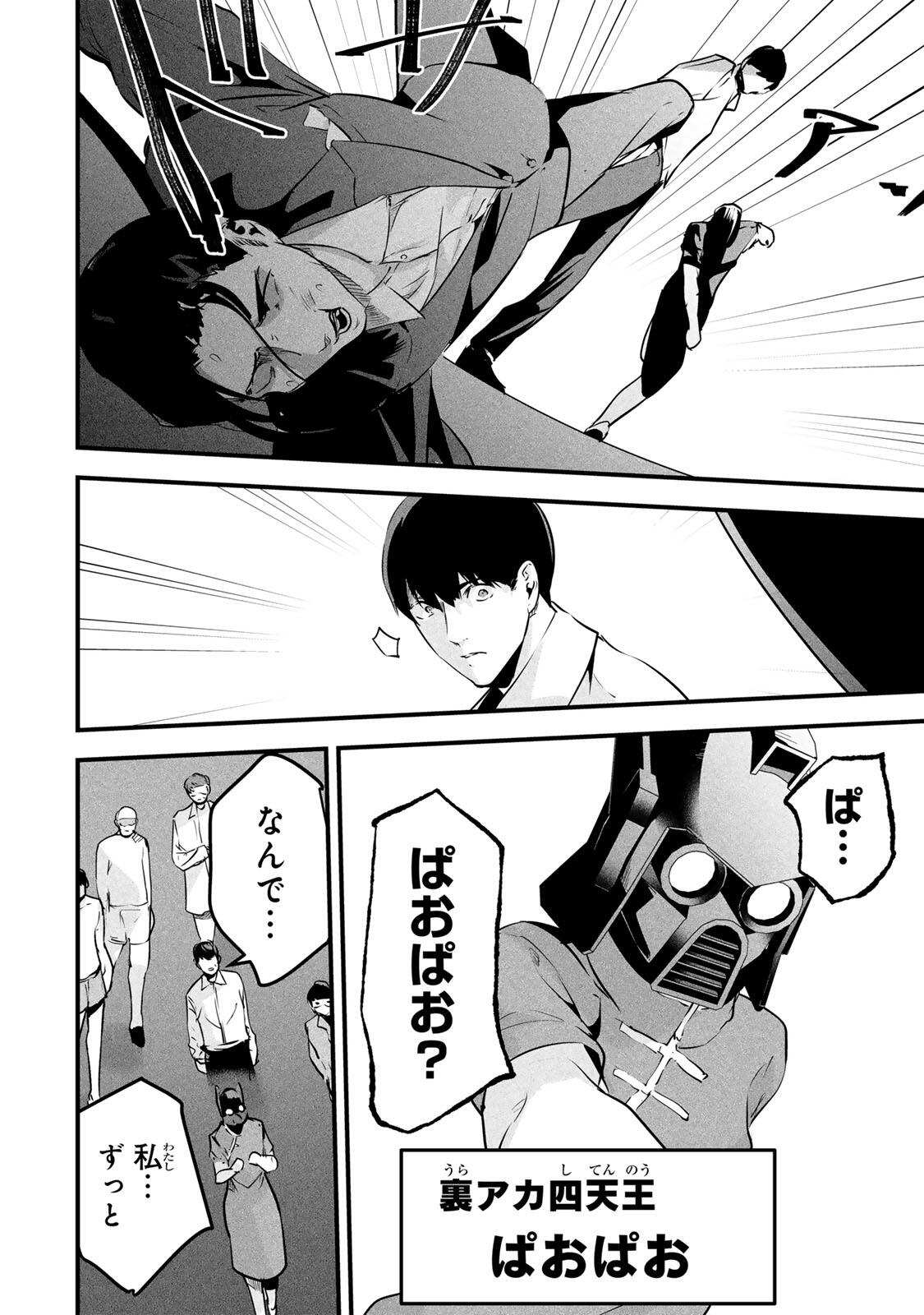 Aisai no Ura Aka Chapter 97 10ページ