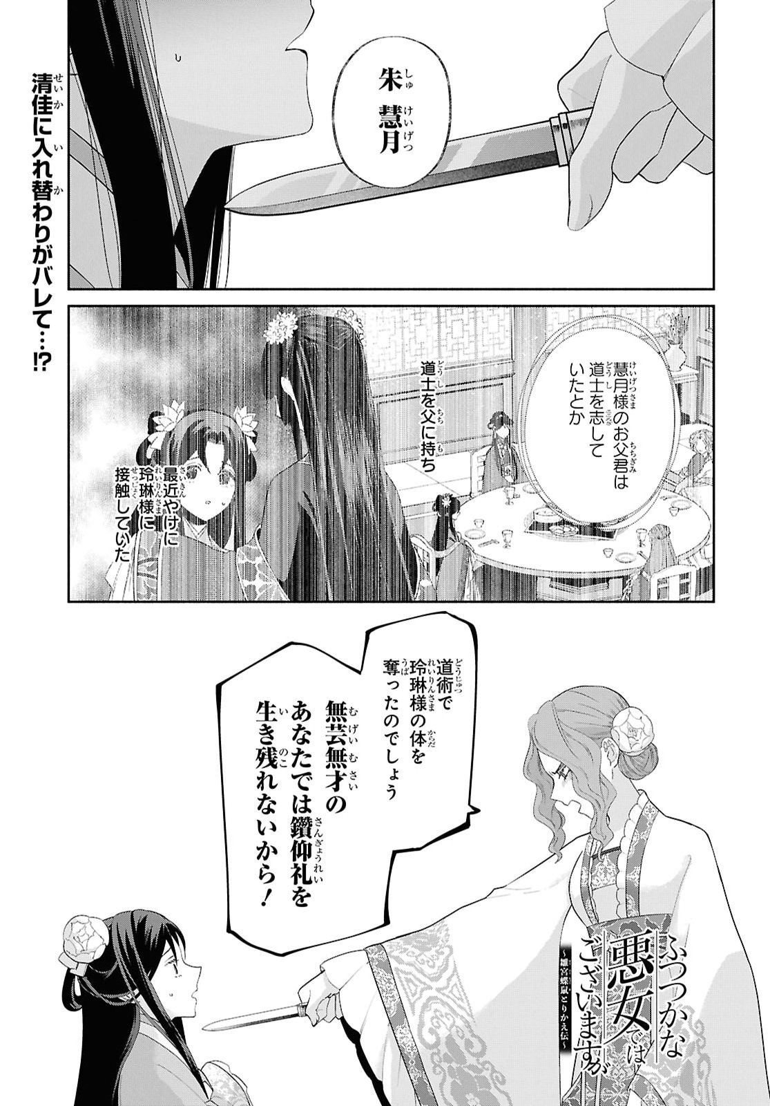 Futsutsuka na Akujo dewa Gozaimasu ga: Suuguu Chouso Torikae Den Chapter 56 1ページ