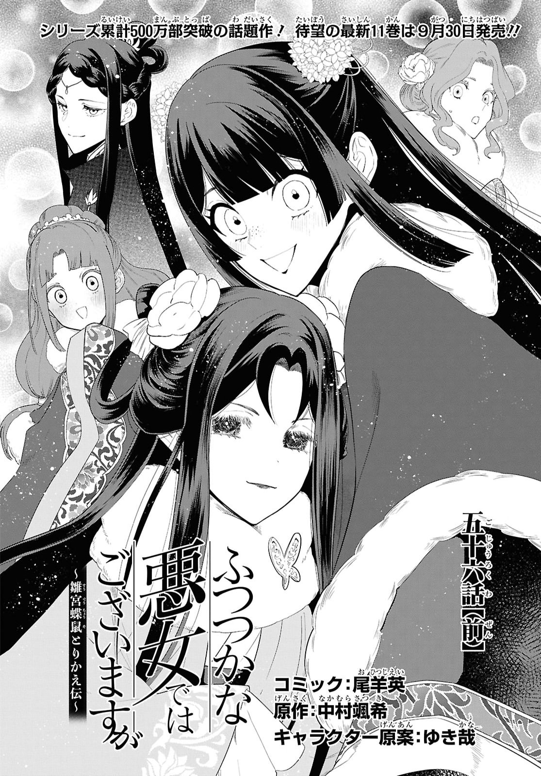 Futsutsuka na Akujo dewa Gozaimasu ga: Suuguu Chouso Torikae Den Chapter 56 2ページ
