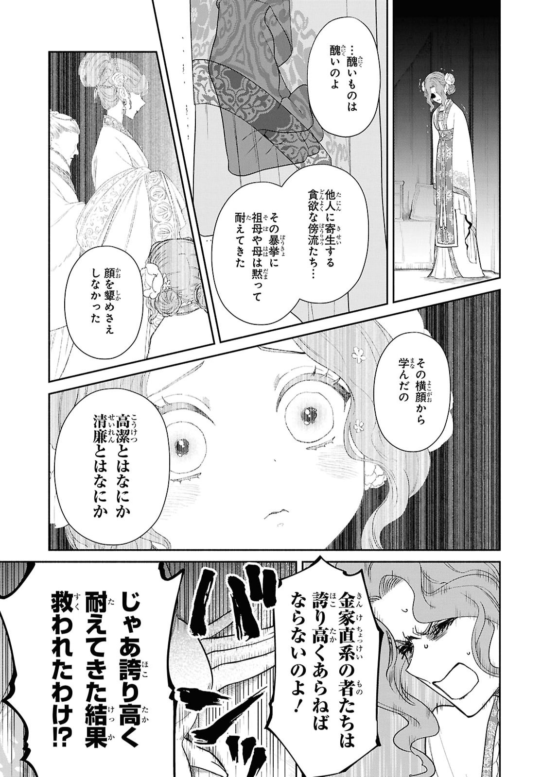 Futsutsuka na Akujo dewa Gozaimasu ga: Suuguu Chouso Torikae Den Chapter 56 11ページ