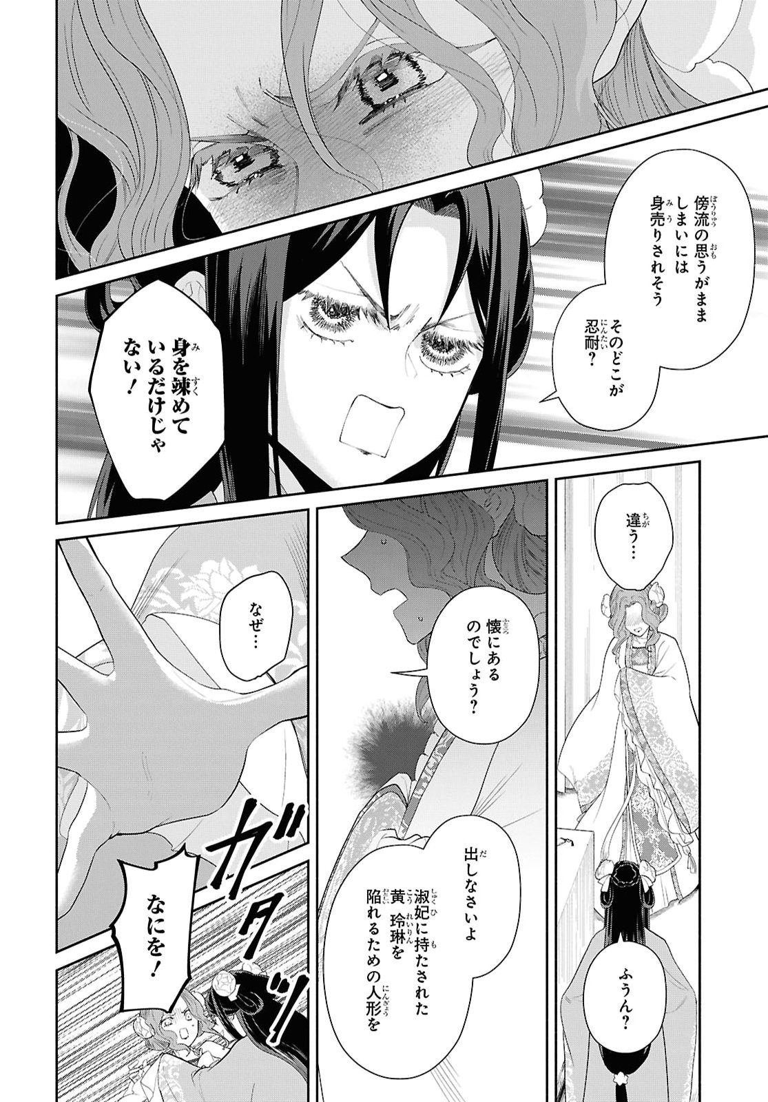 Futsutsuka na Akujo dewa Gozaimasu ga: Suuguu Chouso Torikae Den Chapter 56 12ページ