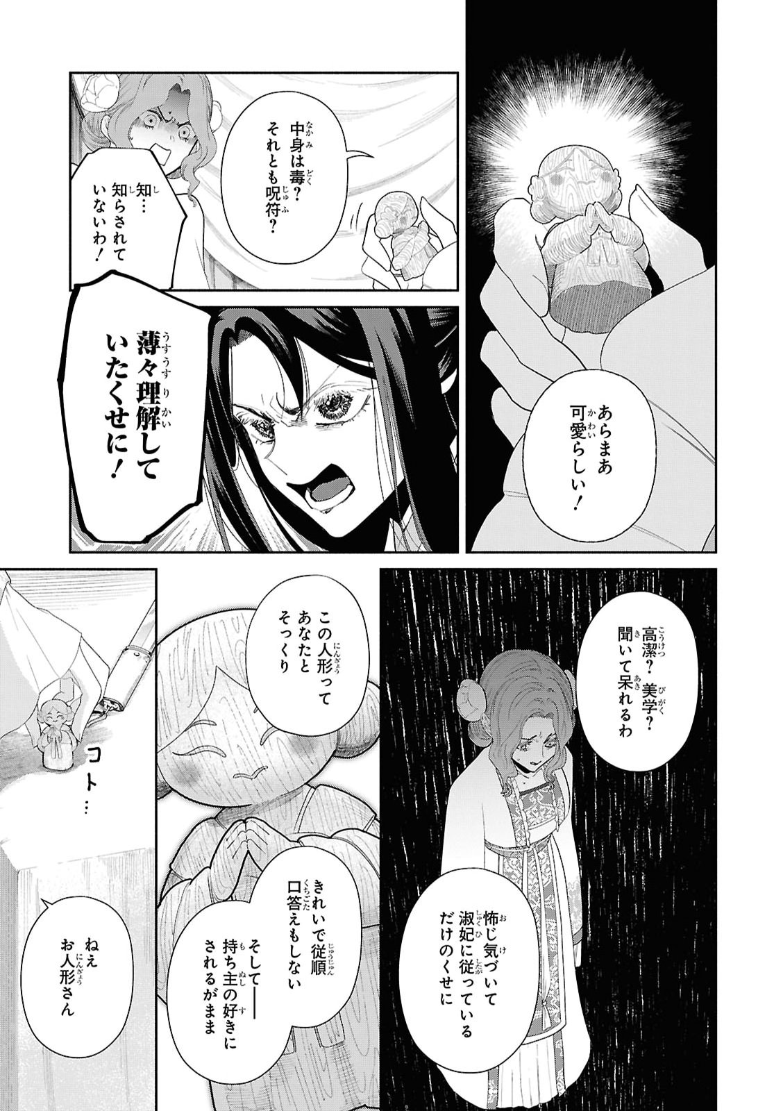Futsutsuka na Akujo dewa Gozaimasu ga: Suuguu Chouso Torikae Den Chapter 56 13ページ