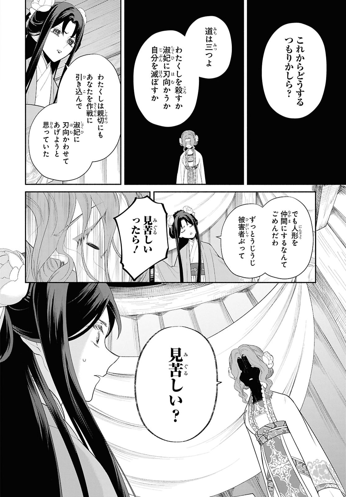 Futsutsuka na Akujo dewa Gozaimasu ga: Suuguu Chouso Torikae Den Chapter 56 14ページ