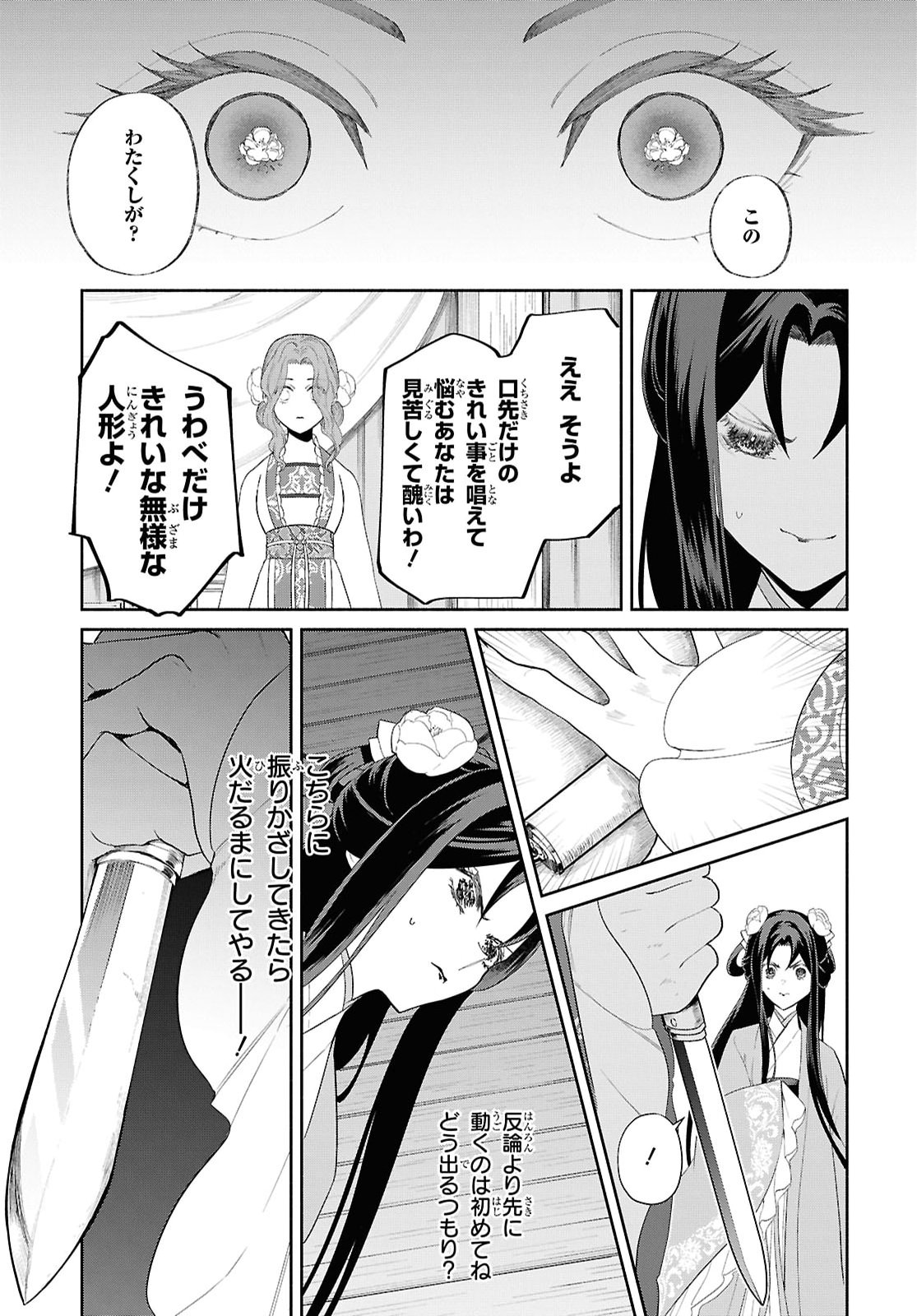 Futsutsuka na Akujo dewa Gozaimasu ga: Suuguu Chouso Torikae Den Chapter 56 15ページ