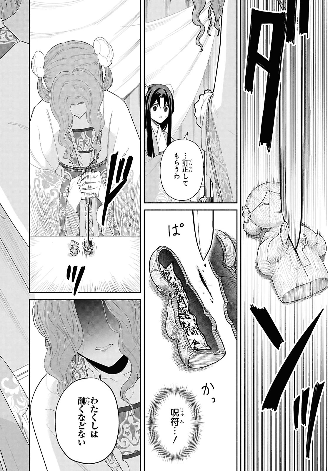 Futsutsuka na Akujo dewa Gozaimasu ga: Suuguu Chouso Torikae Den Chapter 56 16ページ
