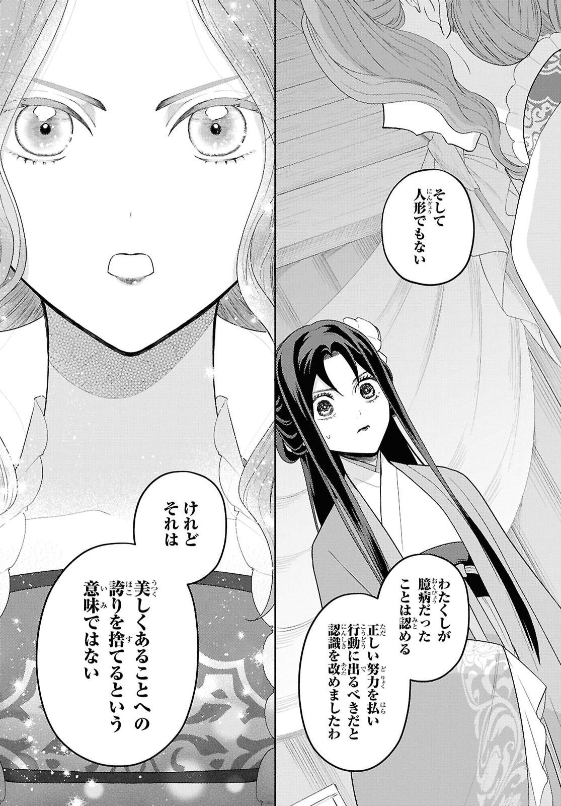 Futsutsuka na Akujo dewa Gozaimasu ga: Suuguu Chouso Torikae Den Chapter 56 17ページ