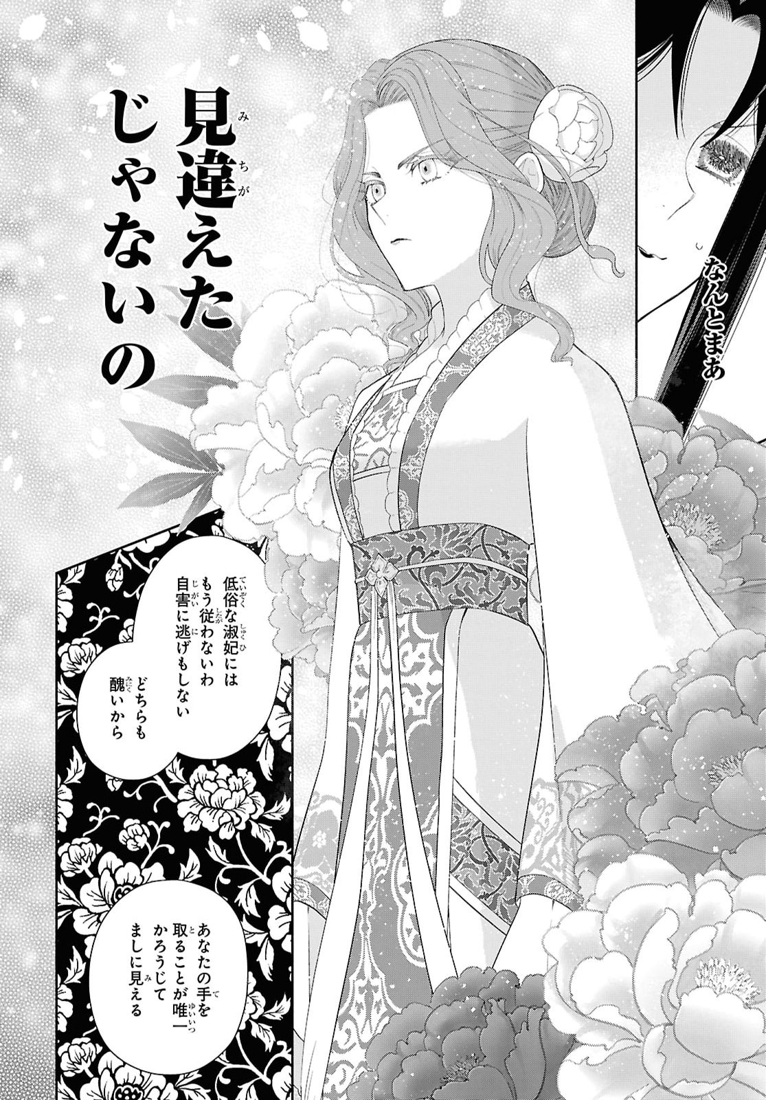 Futsutsuka na Akujo dewa Gozaimasu ga: Suuguu Chouso Torikae Den Chapter 56 18ページ