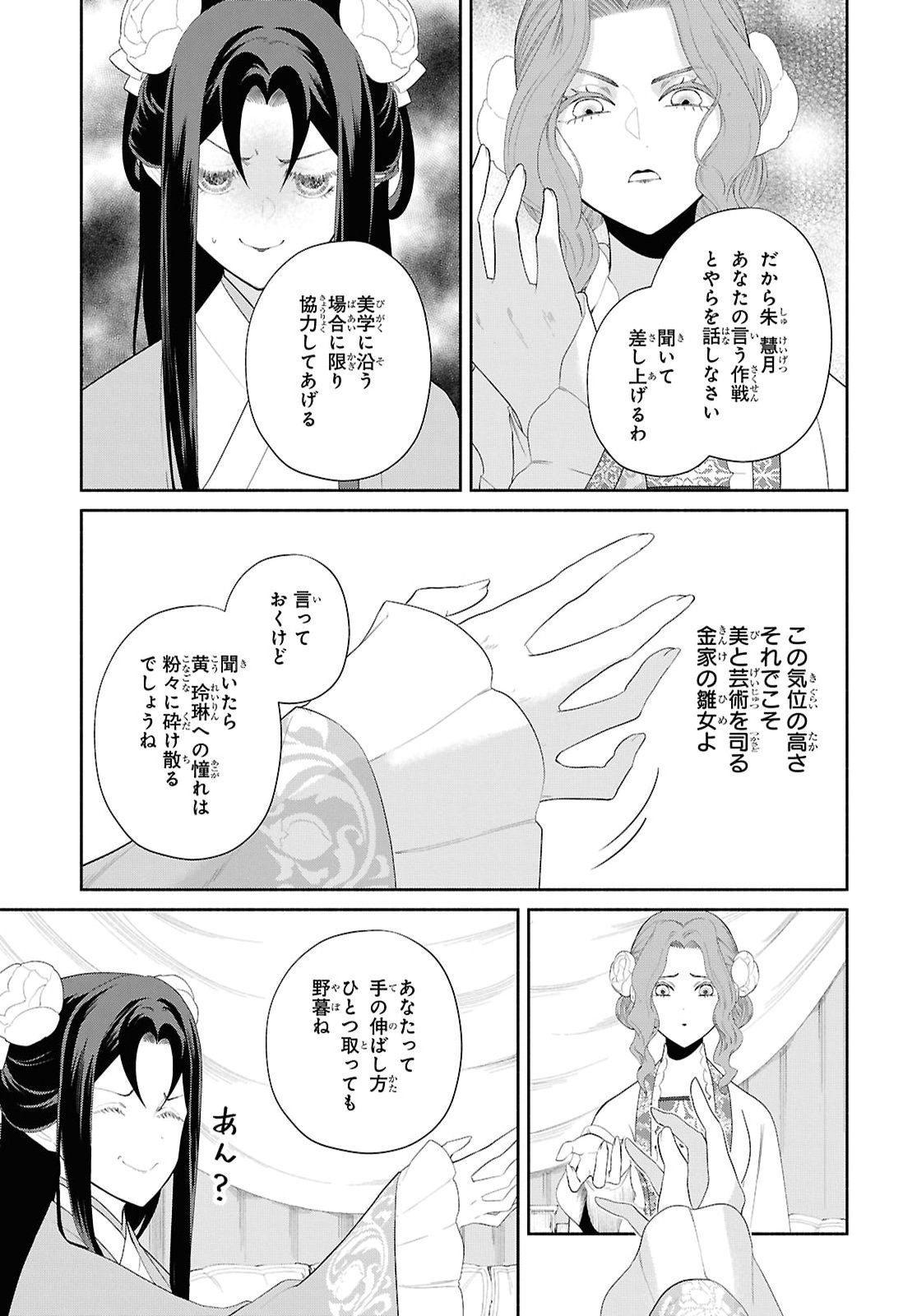 Futsutsuka na Akujo dewa Gozaimasu ga: Suuguu Chouso Torikae Den Chapter 56 19ページ