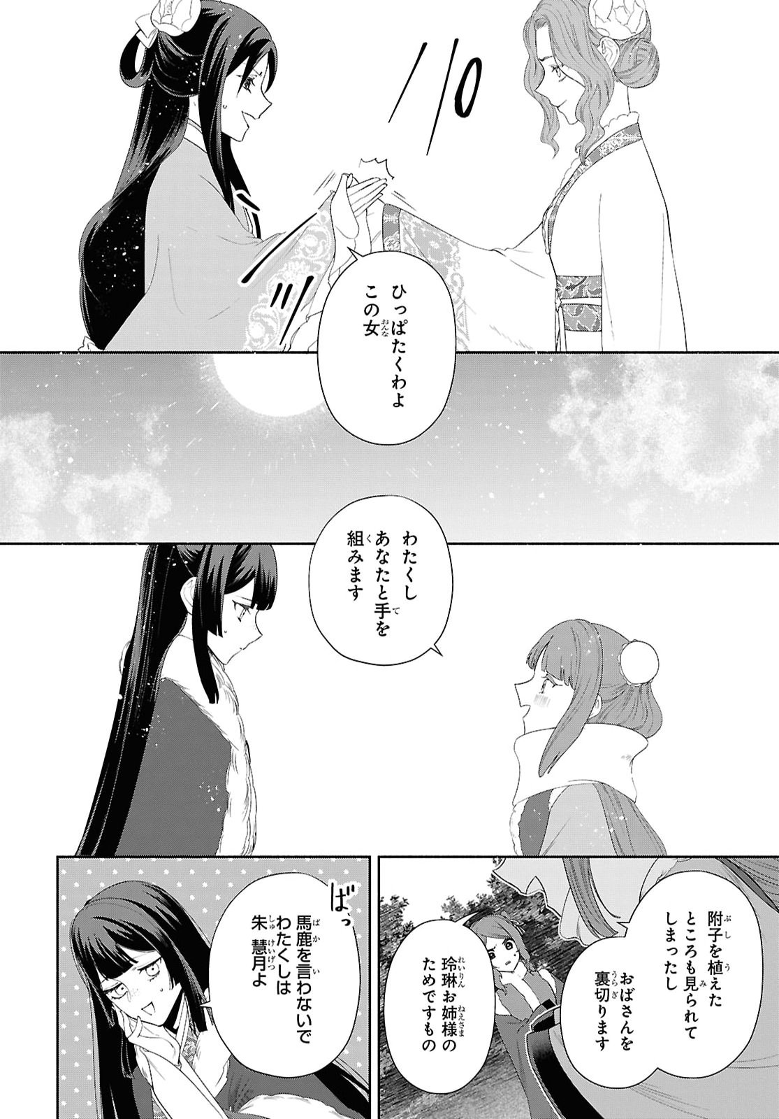 Futsutsuka na Akujo dewa Gozaimasu ga: Suuguu Chouso Torikae Den Chapter 56 20ページ