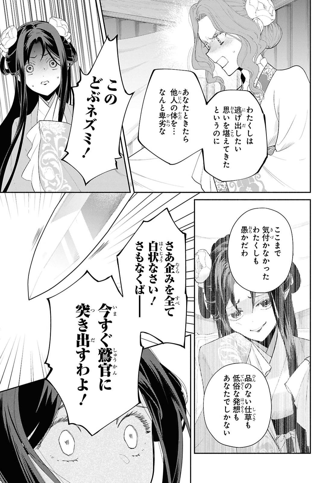 Futsutsuka na Akujo dewa Gozaimasu ga: Suuguu Chouso Torikae Den Chapter 56 3ページ
