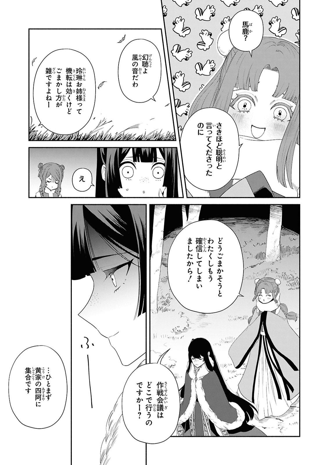 Futsutsuka na Akujo dewa Gozaimasu ga: Suuguu Chouso Torikae Den Chapter 56 21ページ