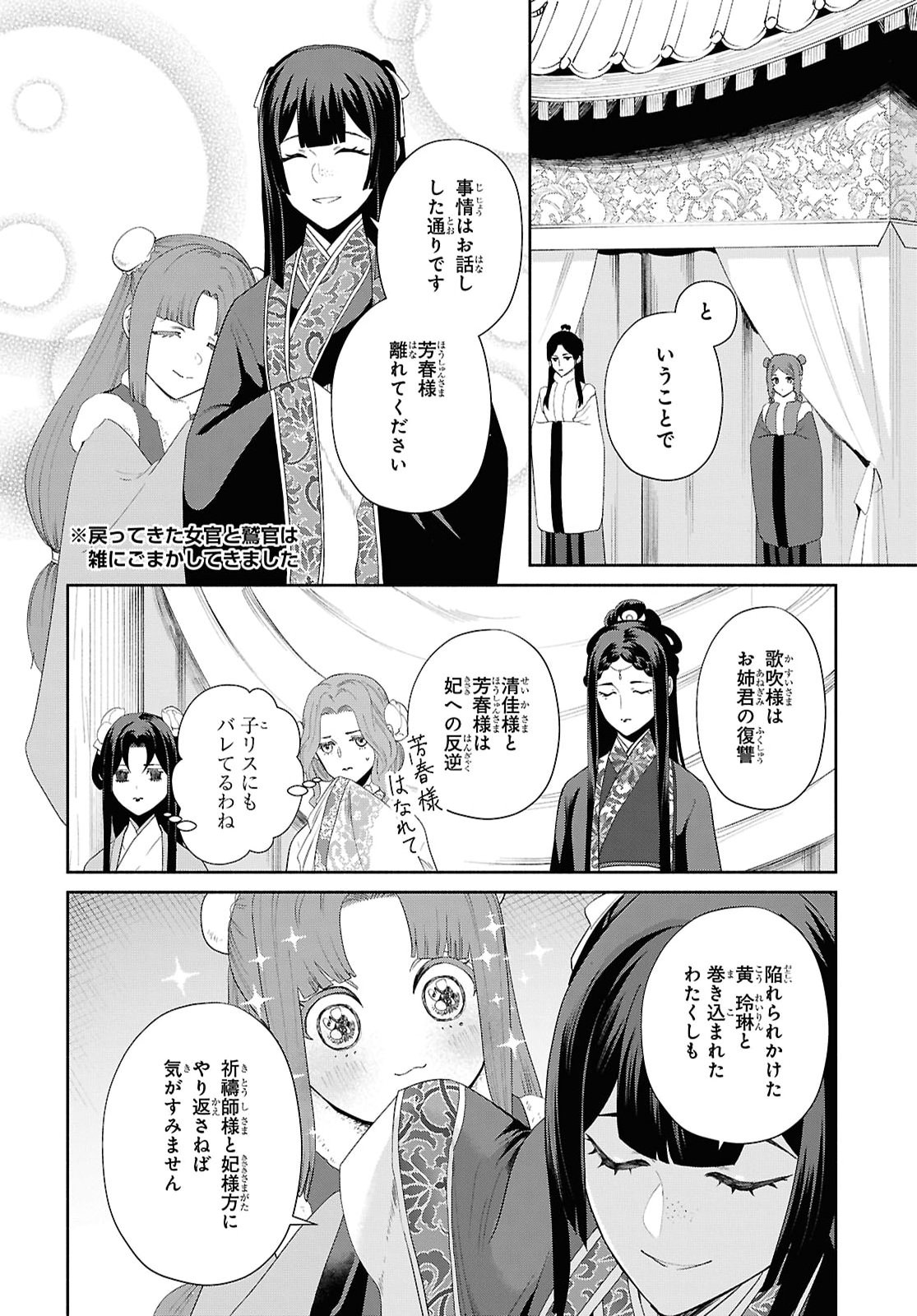 Futsutsuka na Akujo dewa Gozaimasu ga: Suuguu Chouso Torikae Den Chapter 56 22ページ