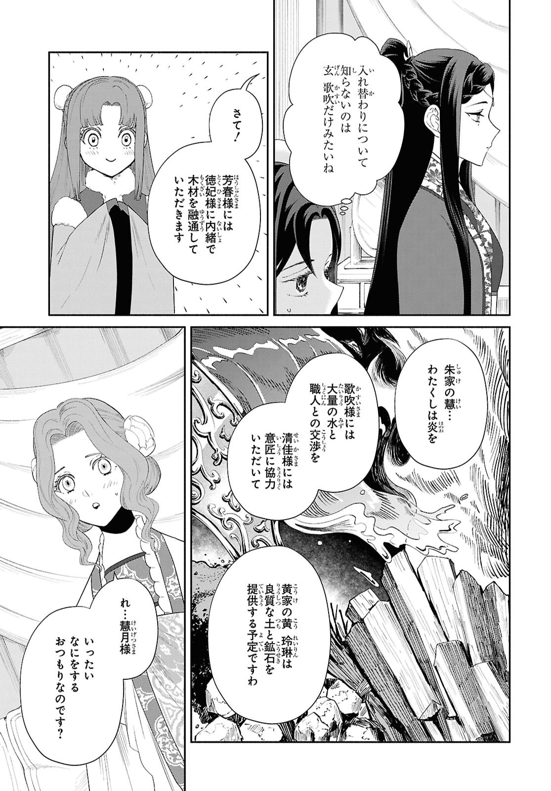 Futsutsuka na Akujo dewa Gozaimasu ga: Suuguu Chouso Torikae Den Chapter 56 23ページ