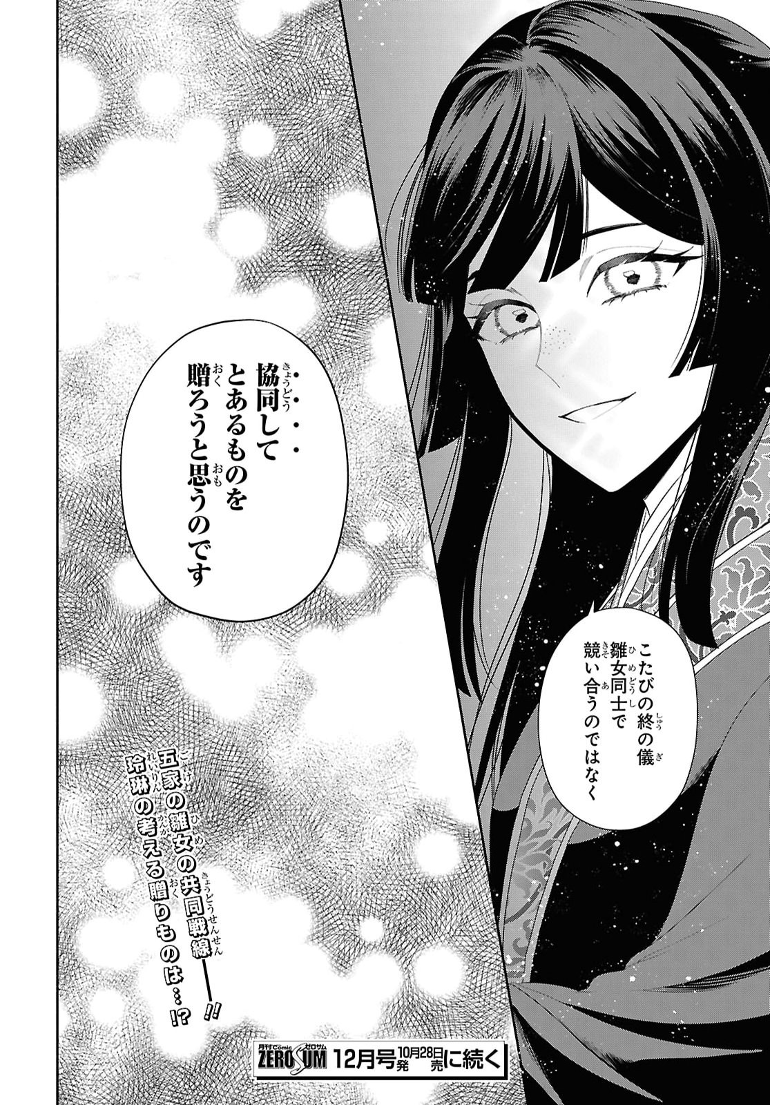 Futsutsuka na Akujo dewa Gozaimasu ga: Suuguu Chouso Torikae Den Chapter 56 24ページ