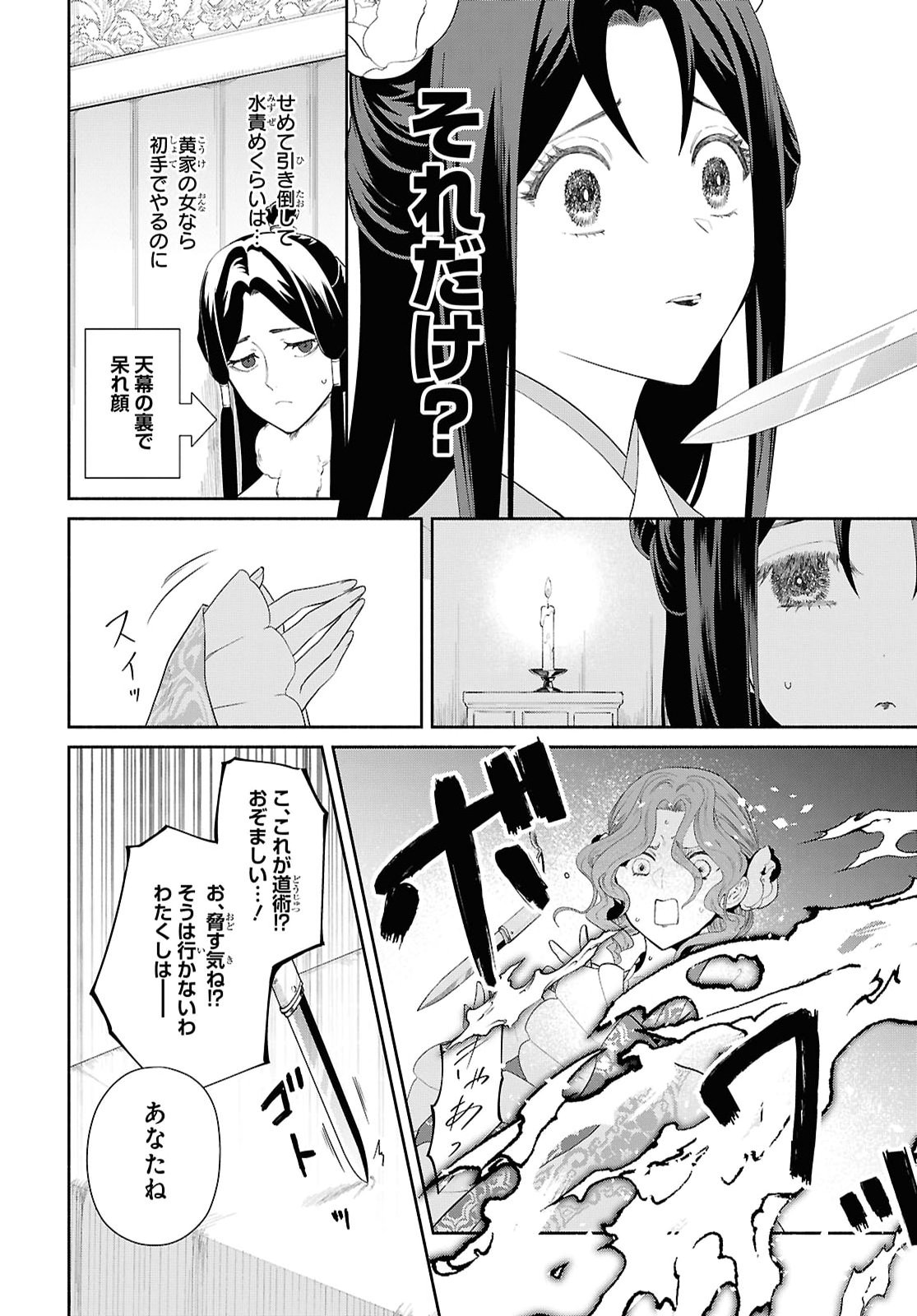 Futsutsuka na Akujo dewa Gozaimasu ga: Suuguu Chouso Torikae Den Chapter 56 4ページ