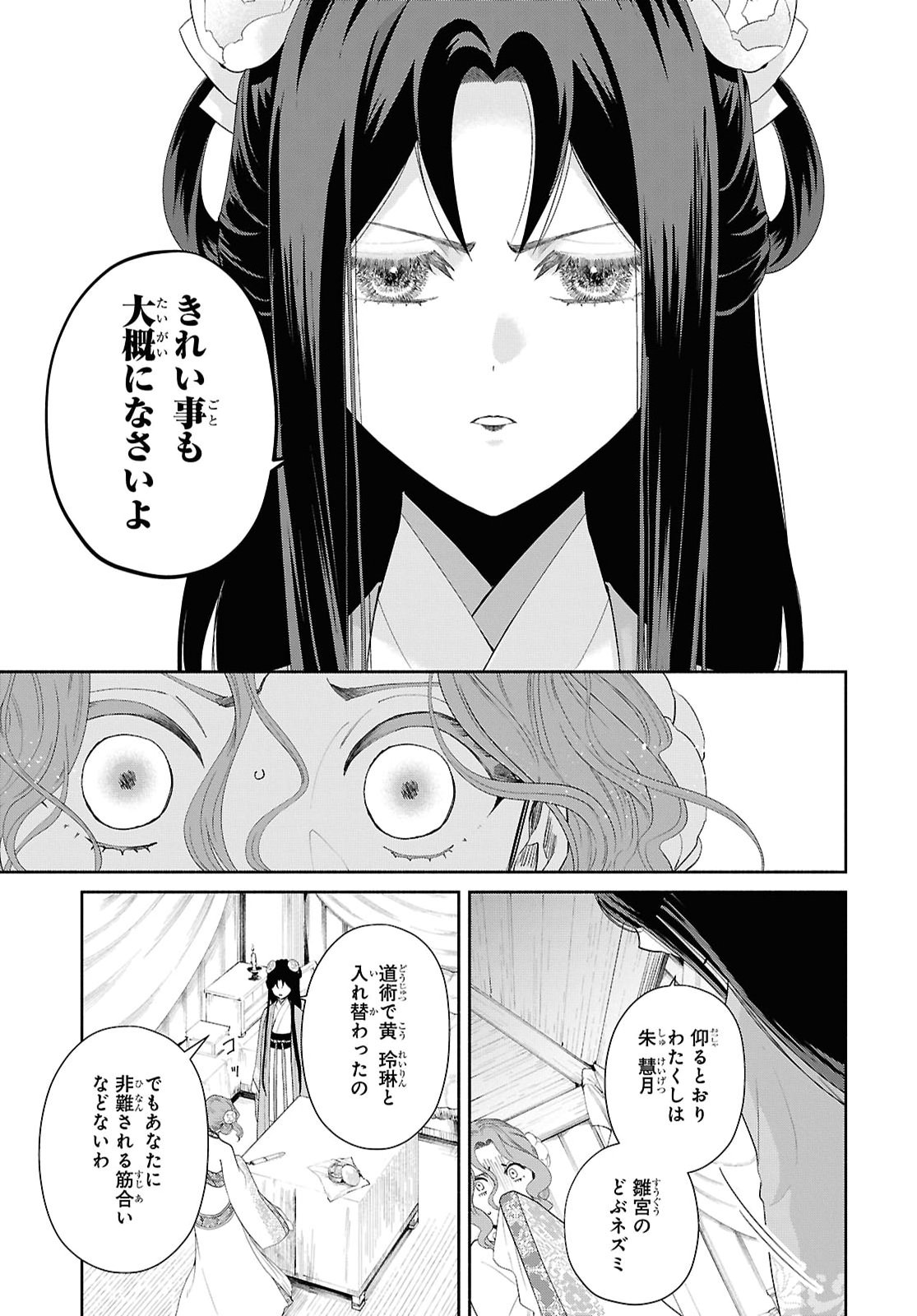 Futsutsuka na Akujo dewa Gozaimasu ga: Suuguu Chouso Torikae Den Chapter 56 5ページ