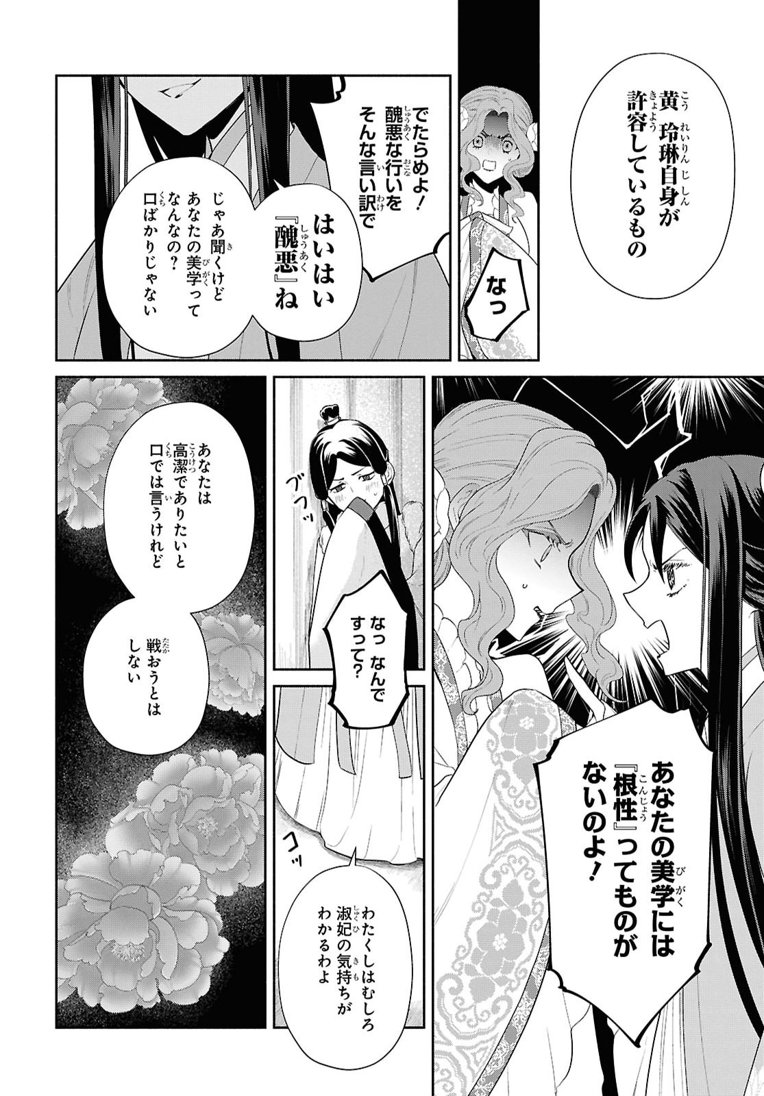 Futsutsuka na Akujo dewa Gozaimasu ga: Suuguu Chouso Torikae Den Chapter 56 6ページ