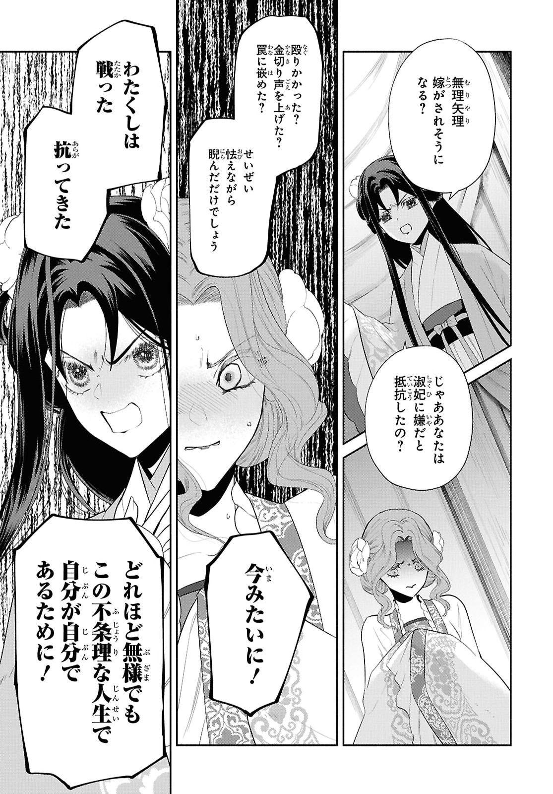 Futsutsuka na Akujo dewa Gozaimasu ga: Suuguu Chouso Torikae Den Chapter 56 7ページ