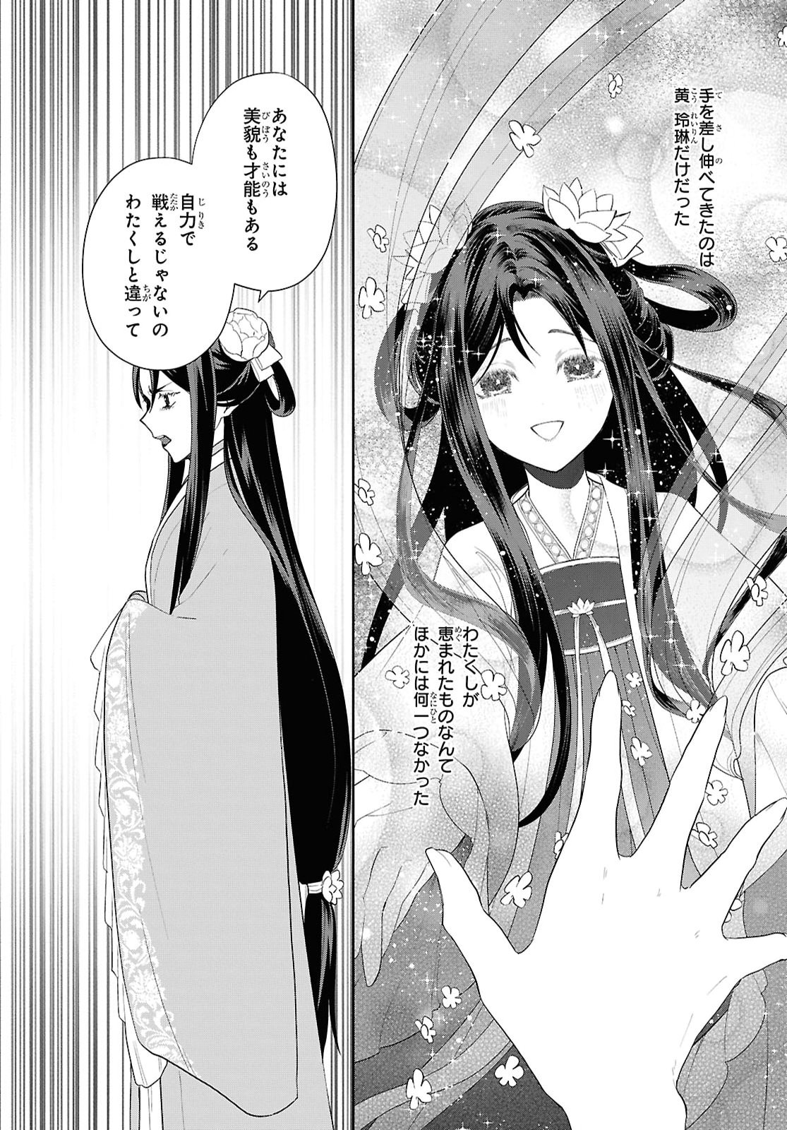 Futsutsuka na Akujo dewa Gozaimasu ga: Suuguu Chouso Torikae Den Chapter 56 8ページ