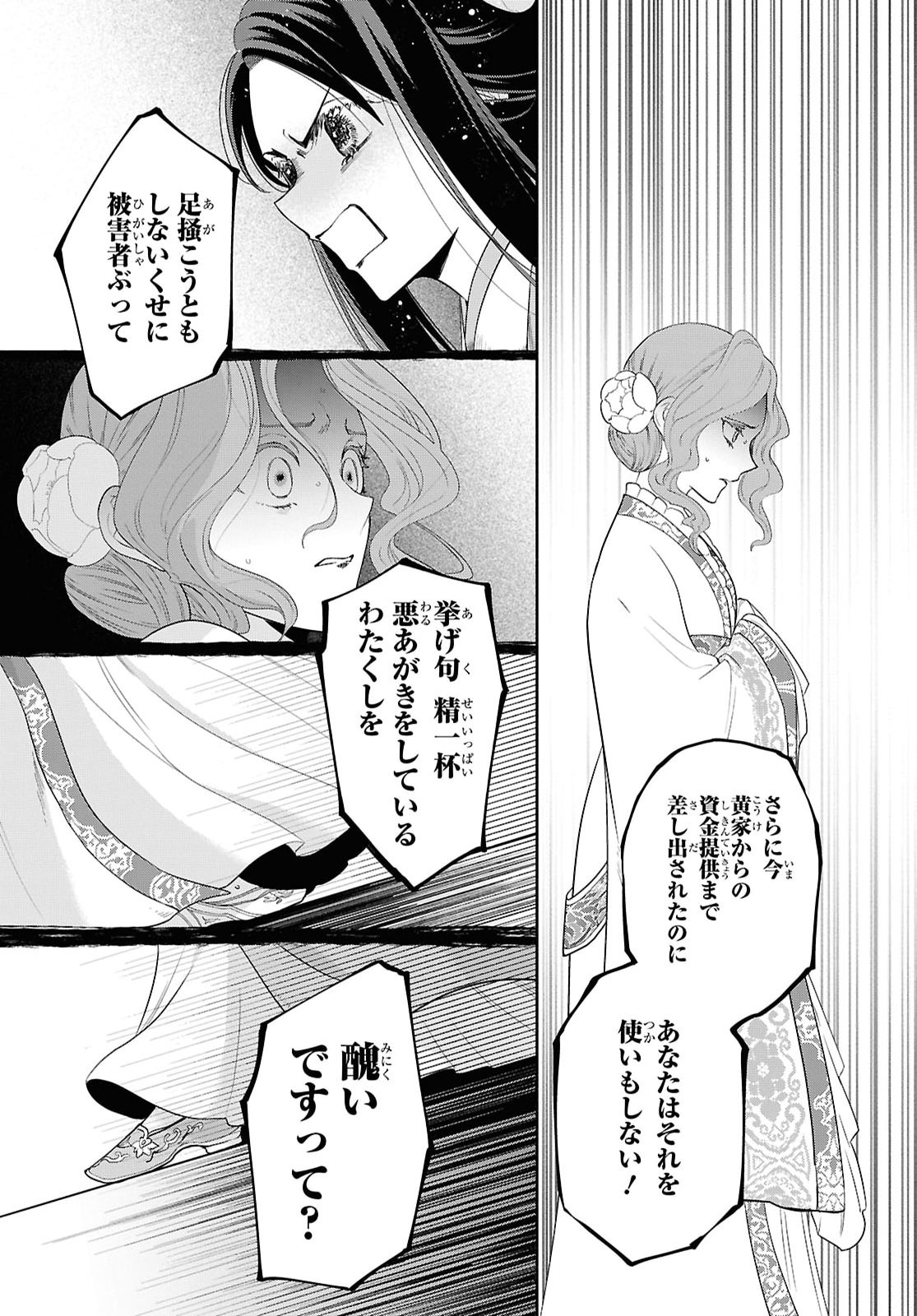 Futsutsuka na Akujo dewa Gozaimasu ga: Suuguu Chouso Torikae Den Chapter 56 9ページ