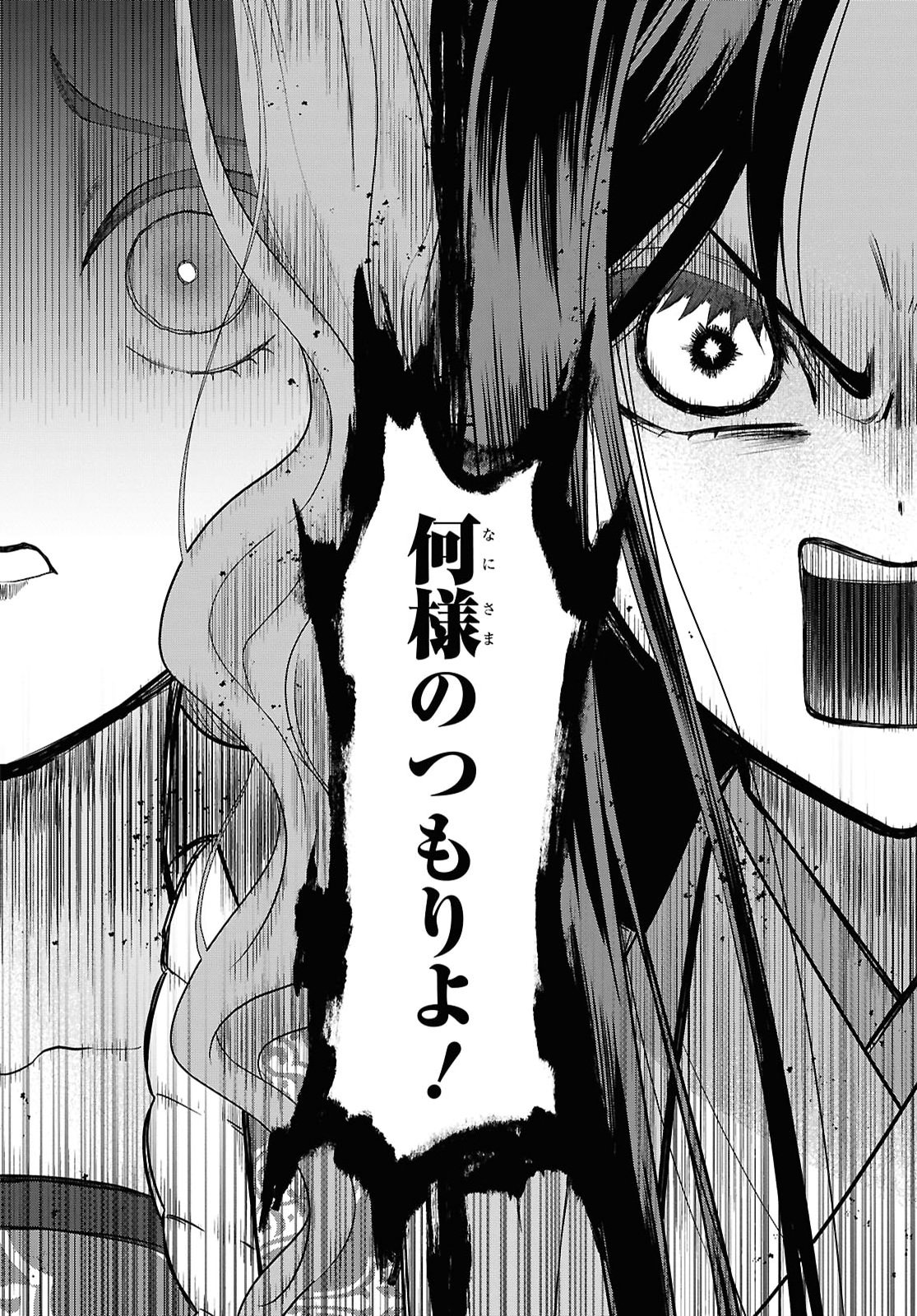 Futsutsuka na Akujo dewa Gozaimasu ga: Suuguu Chouso Torikae Den Chapter 56 10ページ