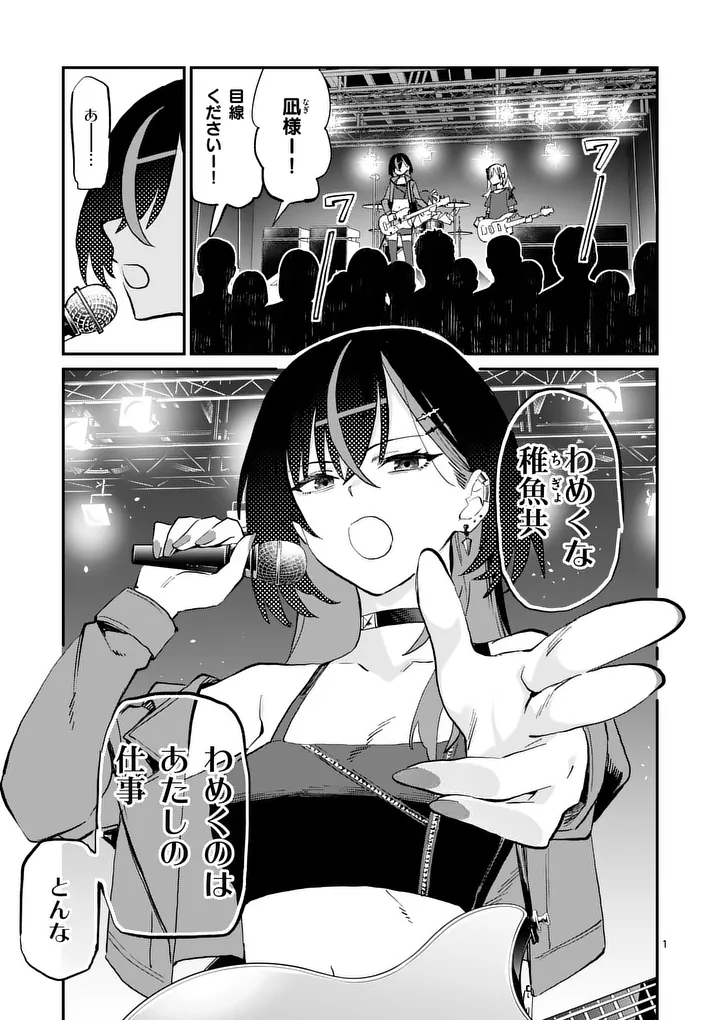 Yoimiya Nagi ga Mane ni Yashoku wo Tsukuru Wake Chapter 3 1ページ