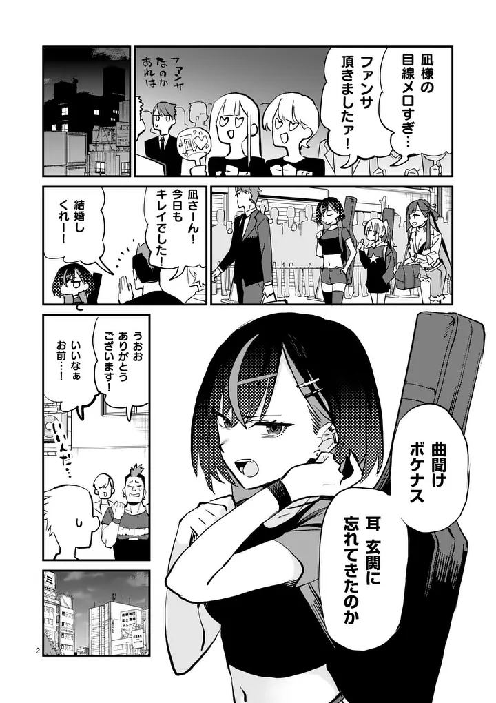 Yoimiya Nagi ga Mane ni Yashoku wo Tsukuru Wake Chapter 3 2ページ