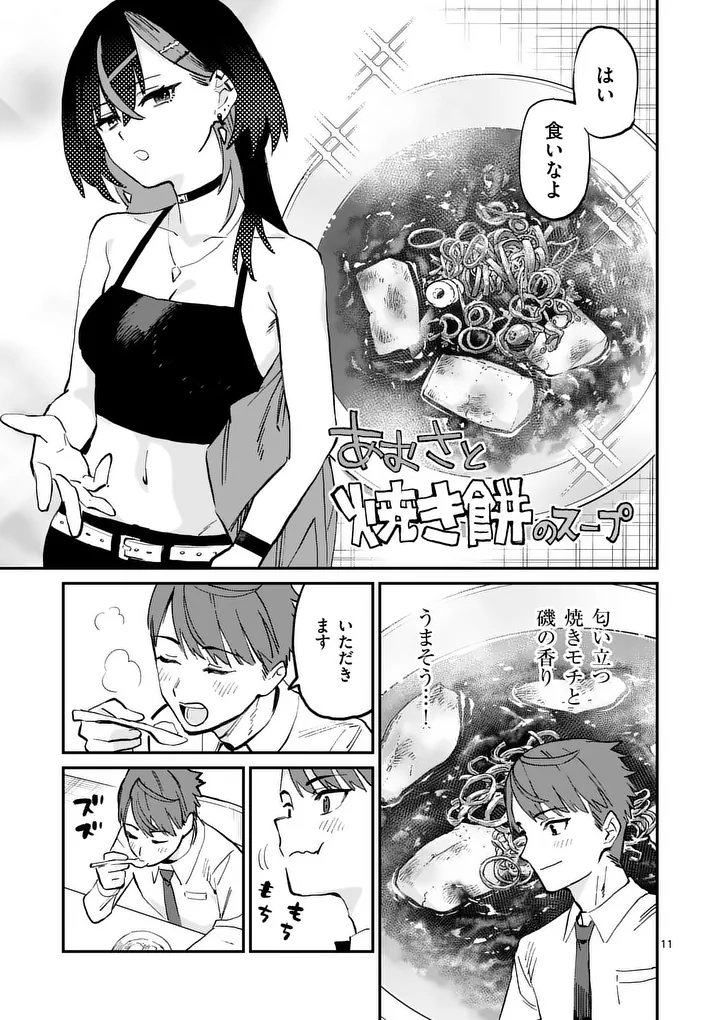 Yoimiya Nagi ga Mane ni Yashoku wo Tsukuru Wake Chapter 3 11ページ