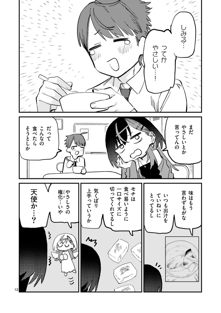 Yoimiya Nagi ga Mane ni Yashoku wo Tsukuru Wake Chapter 3 12ページ