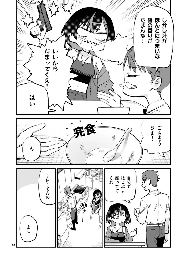 Yoimiya Nagi ga Mane ni Yashoku wo Tsukuru Wake Chapter 3 14ページ