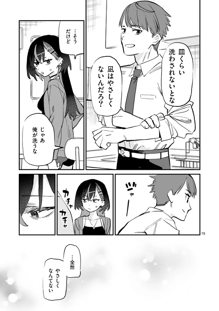 Yoimiya Nagi ga Mane ni Yashoku wo Tsukuru Wake Chapter 3 15ページ
