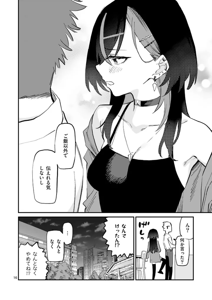 Yoimiya Nagi ga Mane ni Yashoku wo Tsukuru Wake Chapter 3 16ページ