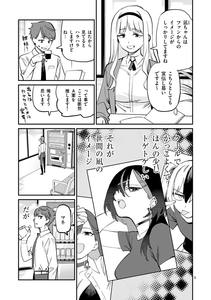 Yoimiya Nagi ga Mane ni Yashoku wo Tsukuru Wake Chapter 3 3ページ