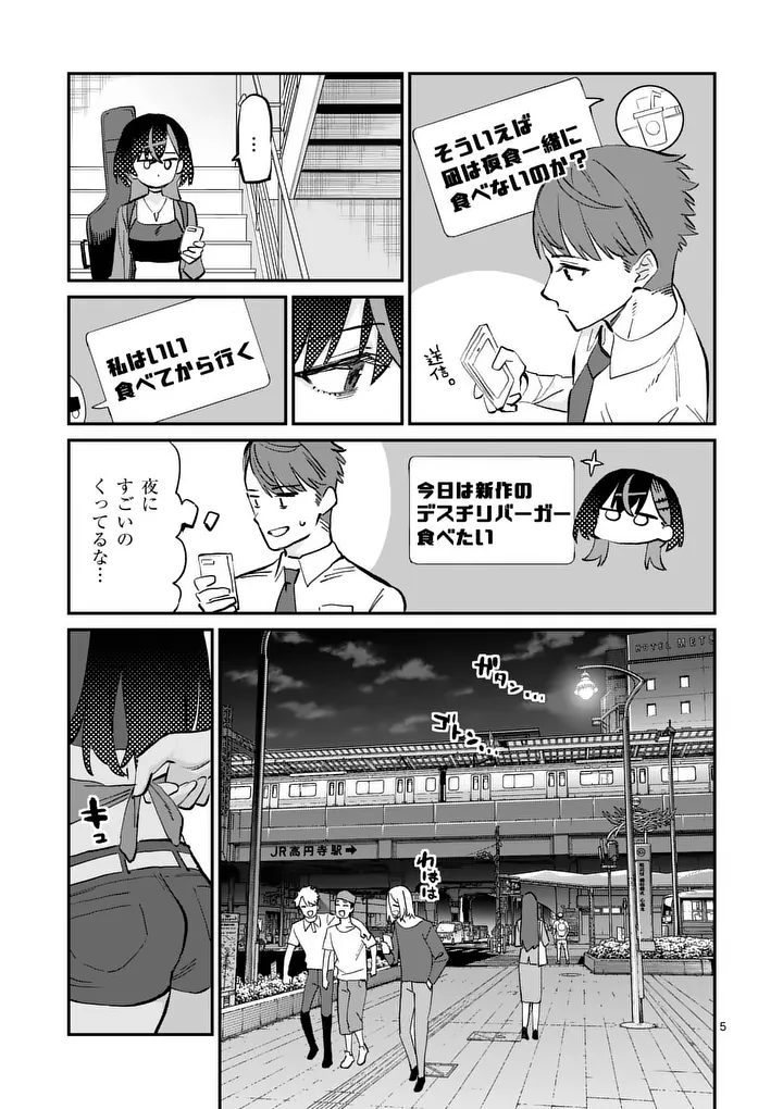 Yoimiya Nagi ga Mane ni Yashoku wo Tsukuru Wake Chapter 3 5ページ