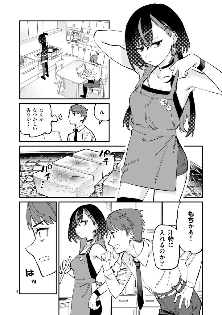 Yoimiya Nagi ga Mane ni Yashoku wo Tsukuru Wake Chapter 3 6ページ