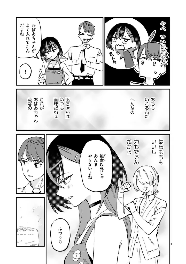 Yoimiya Nagi ga Mane ni Yashoku wo Tsukuru Wake Chapter 3 7ページ