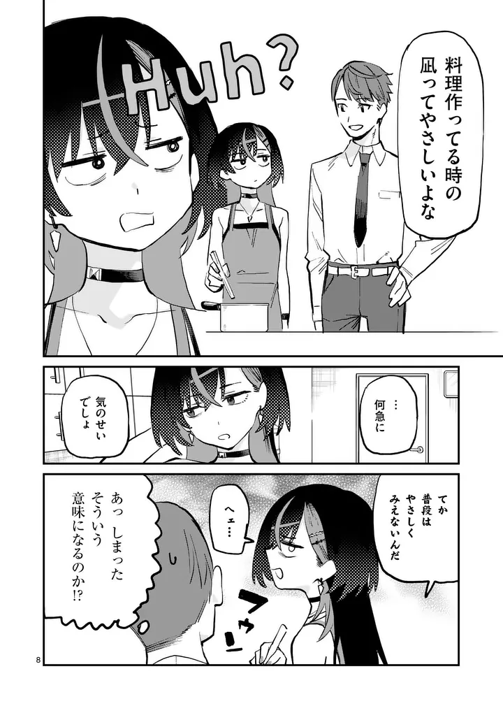 Yoimiya Nagi ga Mane ni Yashoku wo Tsukuru Wake Chapter 3 8ページ