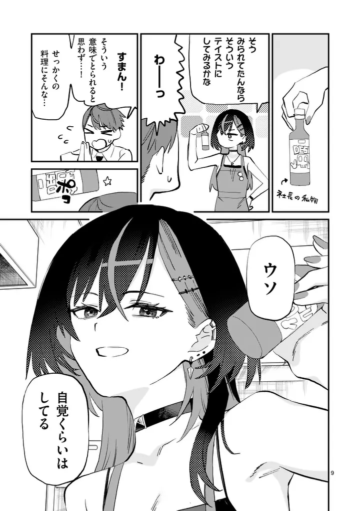 Yoimiya Nagi ga Mane ni Yashoku wo Tsukuru Wake Chapter 3 9ページ