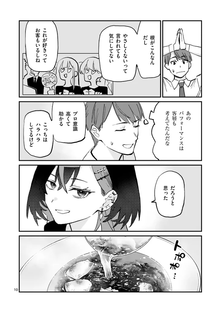 Yoimiya Nagi ga Mane ni Yashoku wo Tsukuru Wake Chapter 3 10ページ