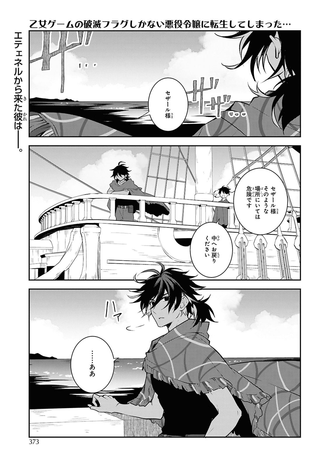 Otome Game no Hametsu Flag shika nai Akuyaku Reijou ni Tensei shite shimatta... Chapter 91 1ページ