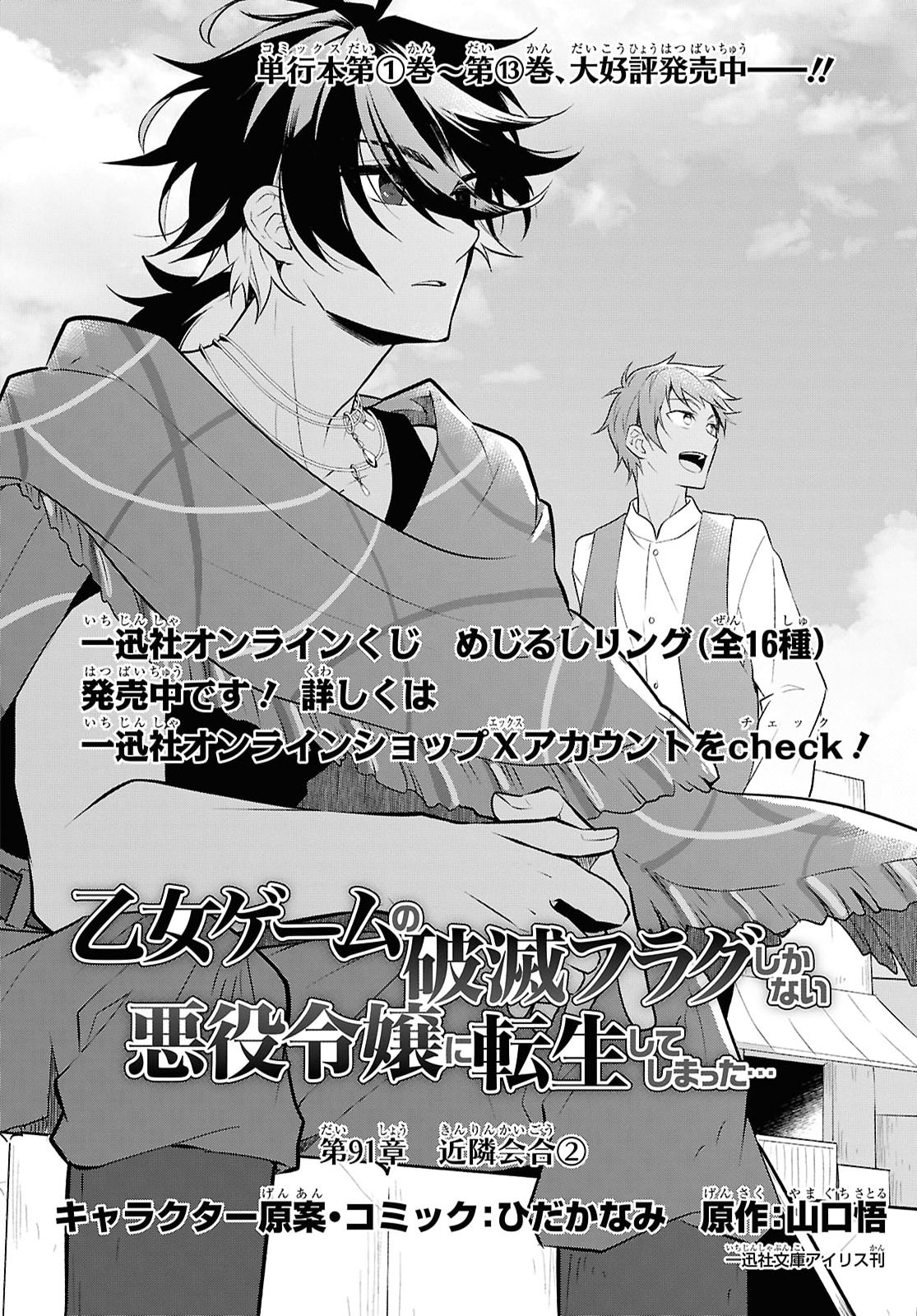 Otome Game no Hametsu Flag shika nai Akuyaku Reijou ni Tensei shite shimatta... Chapter 91 2ページ