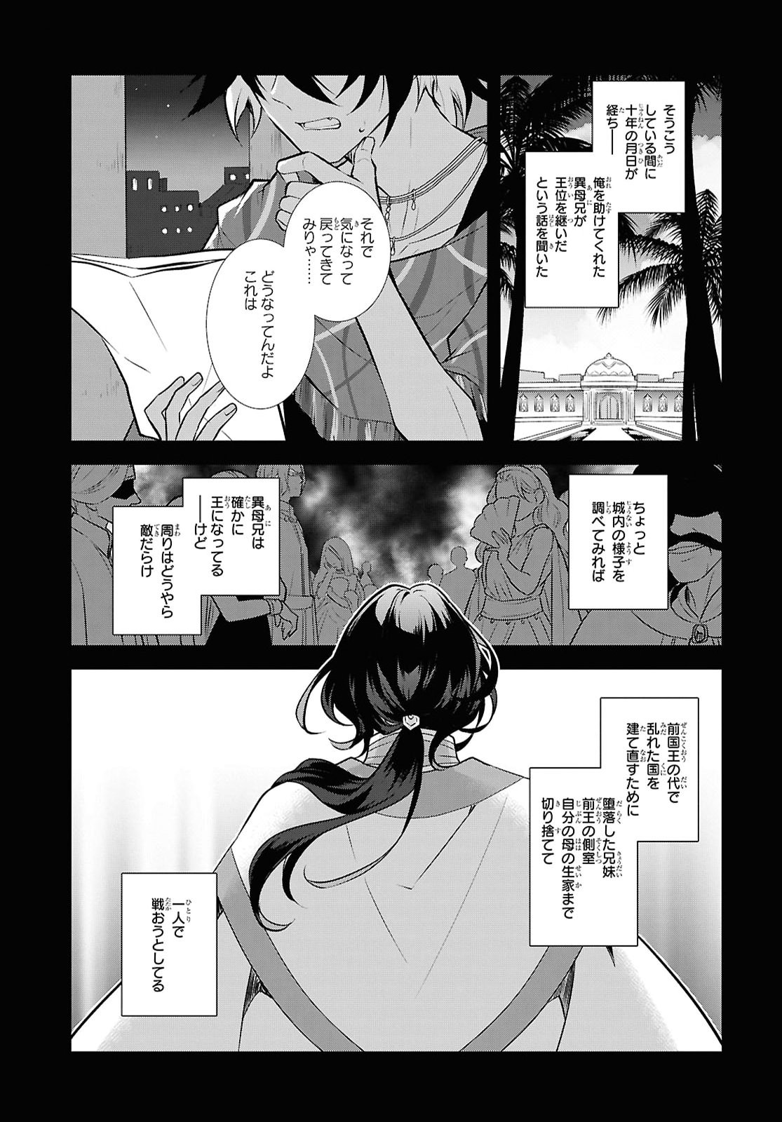 Otome Game no Hametsu Flag shika nai Akuyaku Reijou ni Tensei shite shimatta... Chapter 91 11ページ