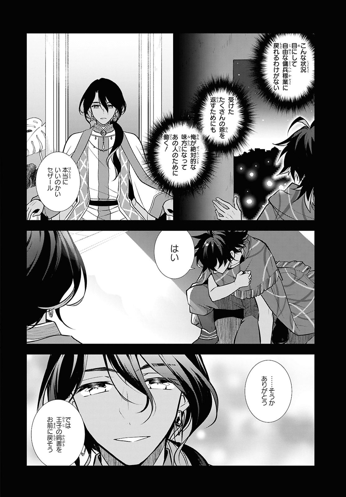 Otome Game no Hametsu Flag shika nai Akuyaku Reijou ni Tensei shite shimatta... Chapter 91 12ページ