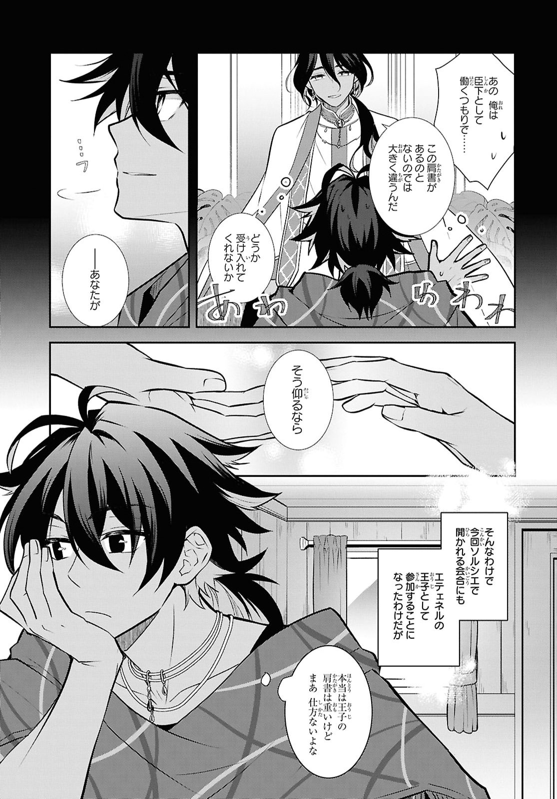 Otome Game no Hametsu Flag shika nai Akuyaku Reijou ni Tensei shite shimatta... Chapter 91 13ページ