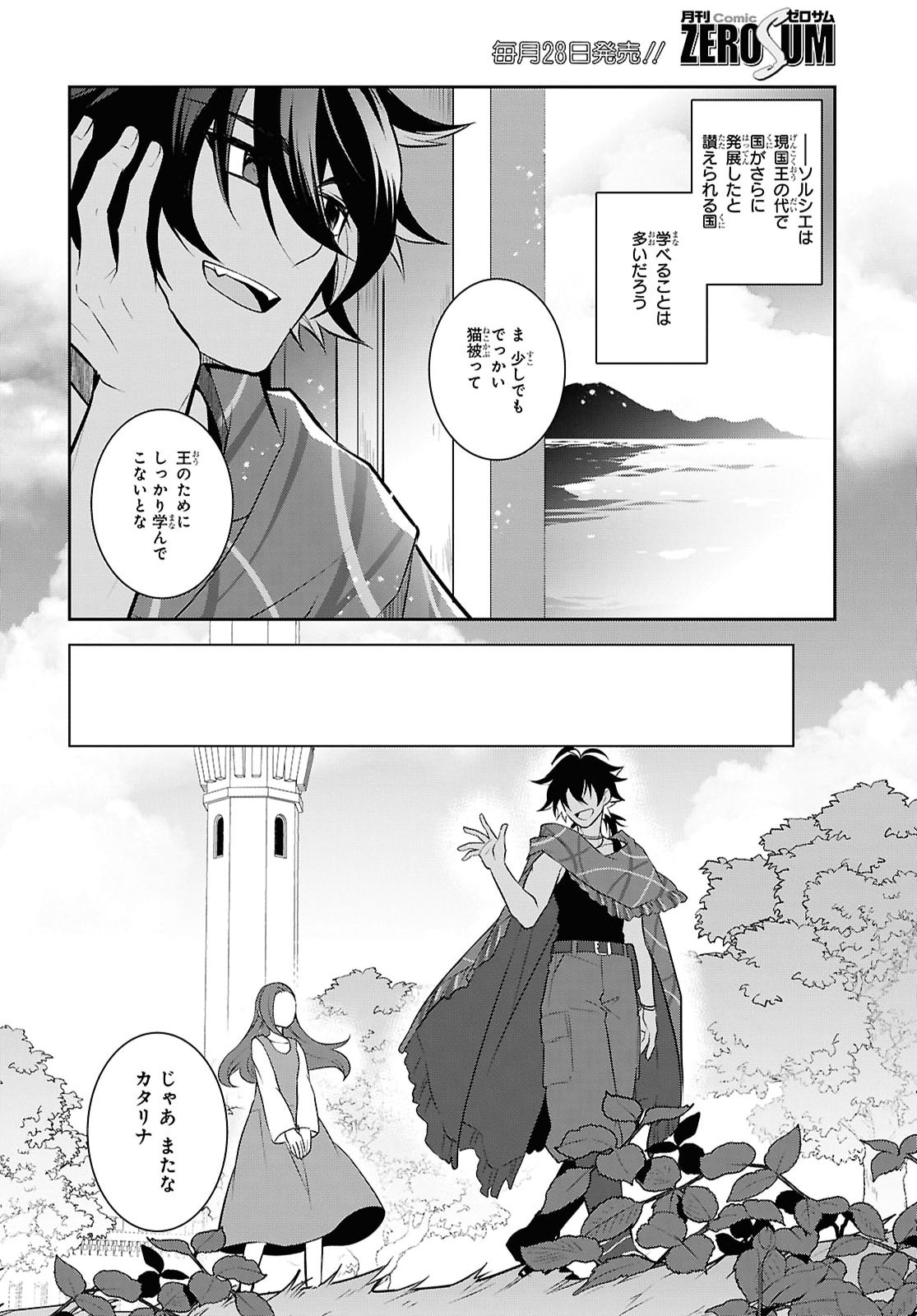 Otome Game no Hametsu Flag shika nai Akuyaku Reijou ni Tensei shite shimatta... Chapter 91 14ページ