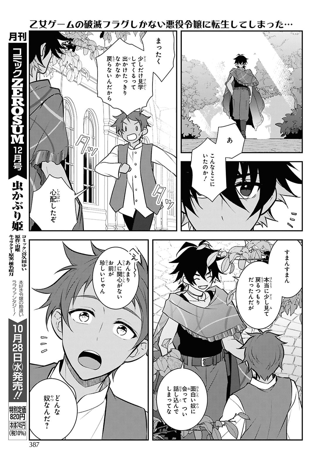Otome Game no Hametsu Flag shika nai Akuyaku Reijou ni Tensei shite shimatta... Chapter 91 15ページ