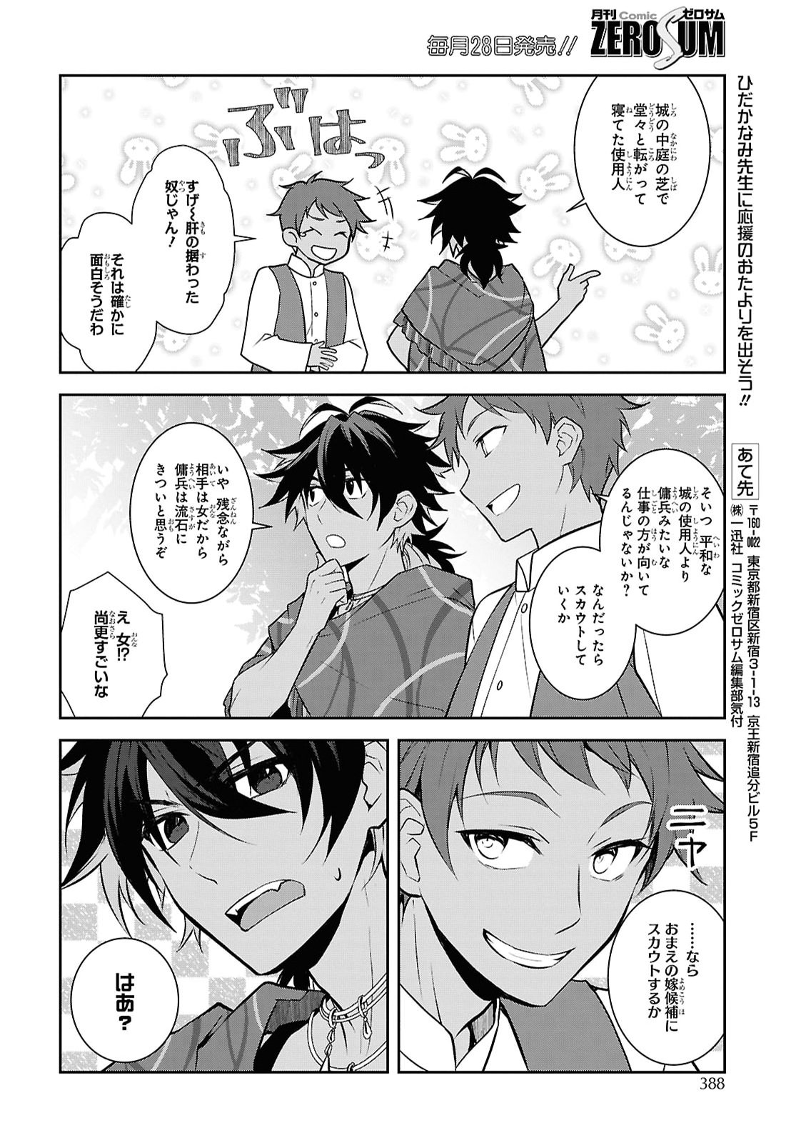Otome Game no Hametsu Flag shika nai Akuyaku Reijou ni Tensei shite shimatta... Chapter 91 16ページ