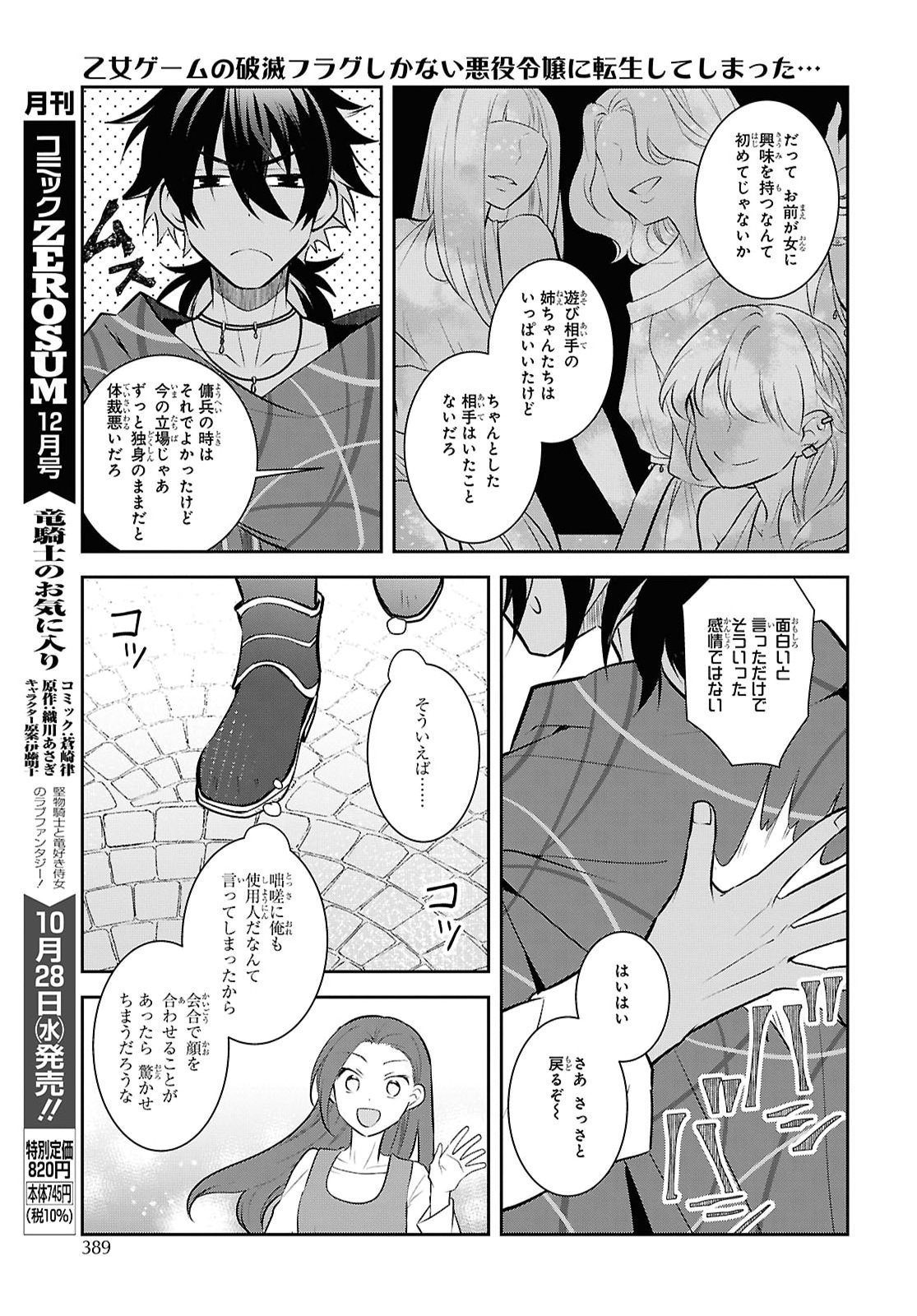Otome Game no Hametsu Flag shika nai Akuyaku Reijou ni Tensei shite shimatta... Chapter 91 17ページ