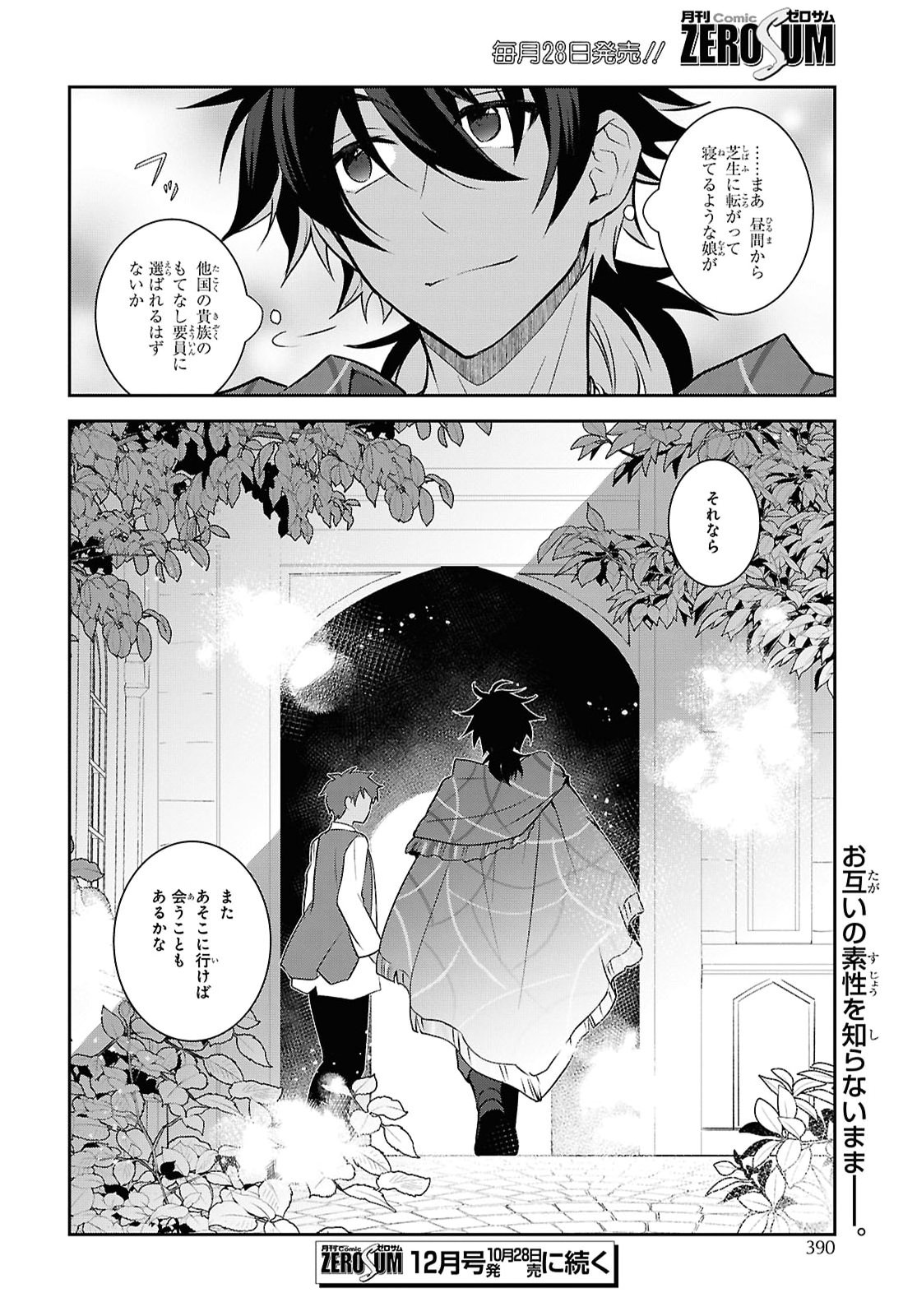 Otome Game no Hametsu Flag shika nai Akuyaku Reijou ni Tensei shite shimatta... Chapter 91 18ページ
