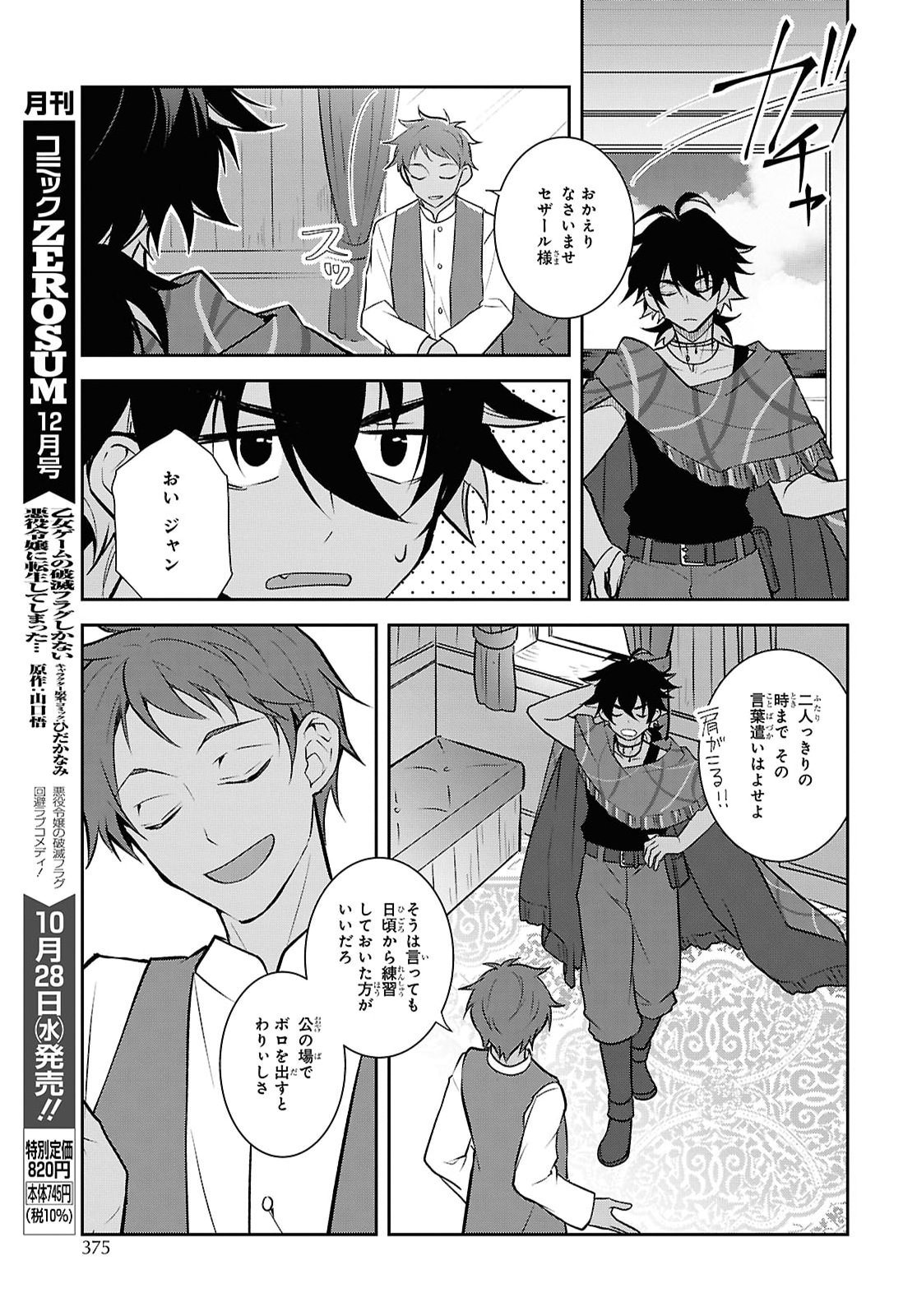 Otome Game no Hametsu Flag shika nai Akuyaku Reijou ni Tensei shite shimatta... Chapter 91 3ページ